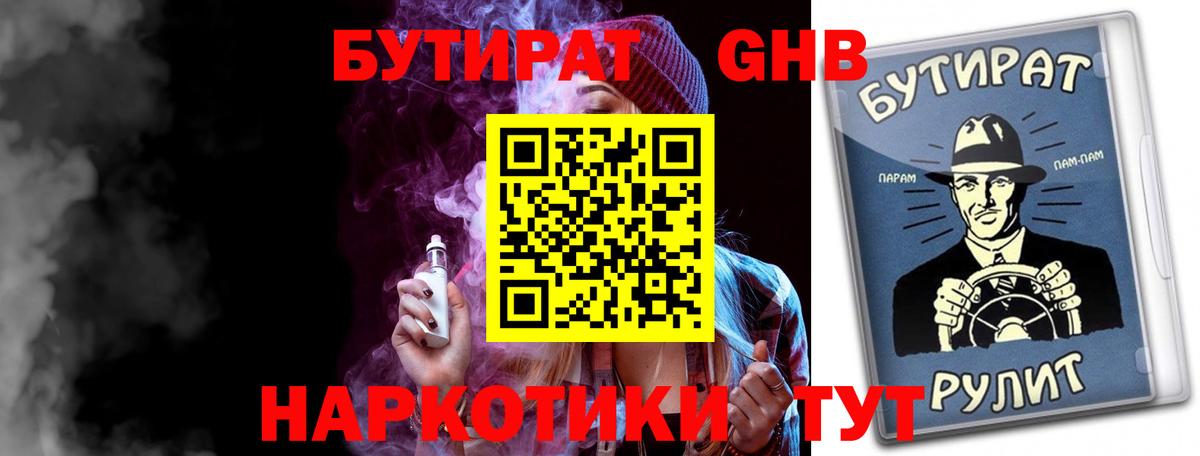 Иркутск  Бутират 1.4BDO  Вход с VPN 