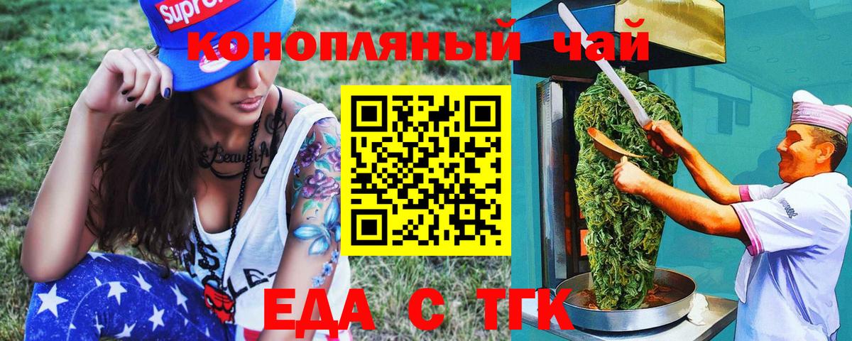 Еда ТГК конопля Иркутск