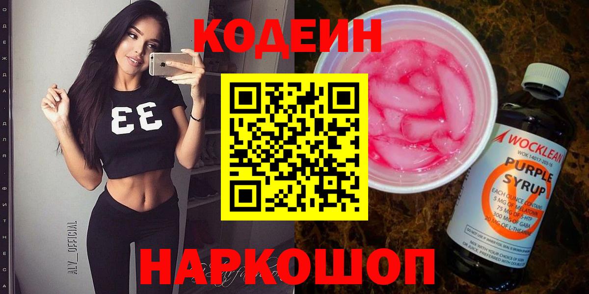 Иркутск  Кодеин напиток Lean (лин)  Вход с VPN  Кодеиновый сироп Lean напиток Lean (лин) 