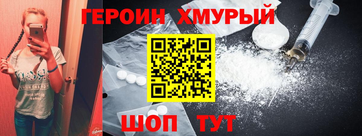 Героин Heroin Иркутск