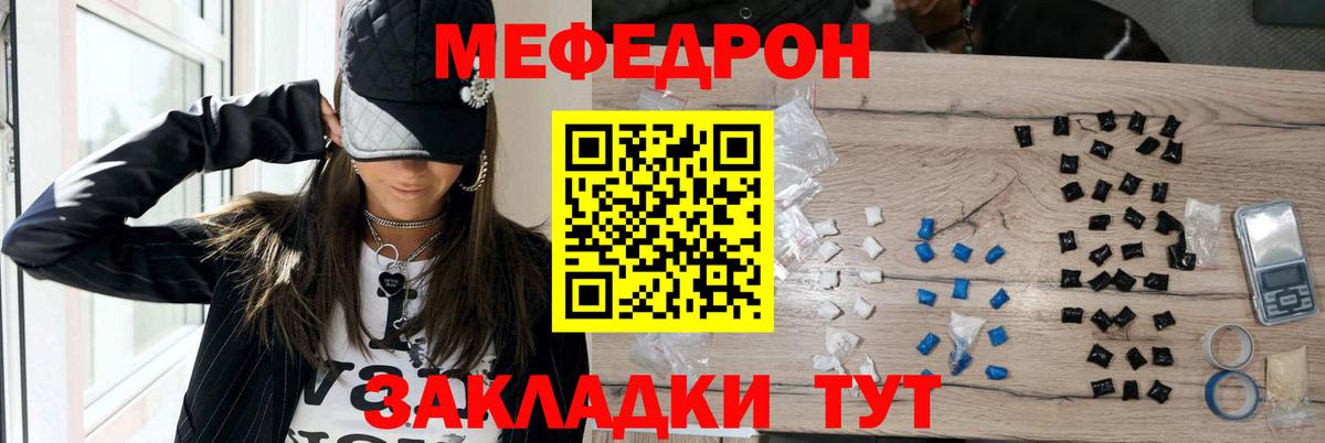 Мефедрон кристаллы Иркутск